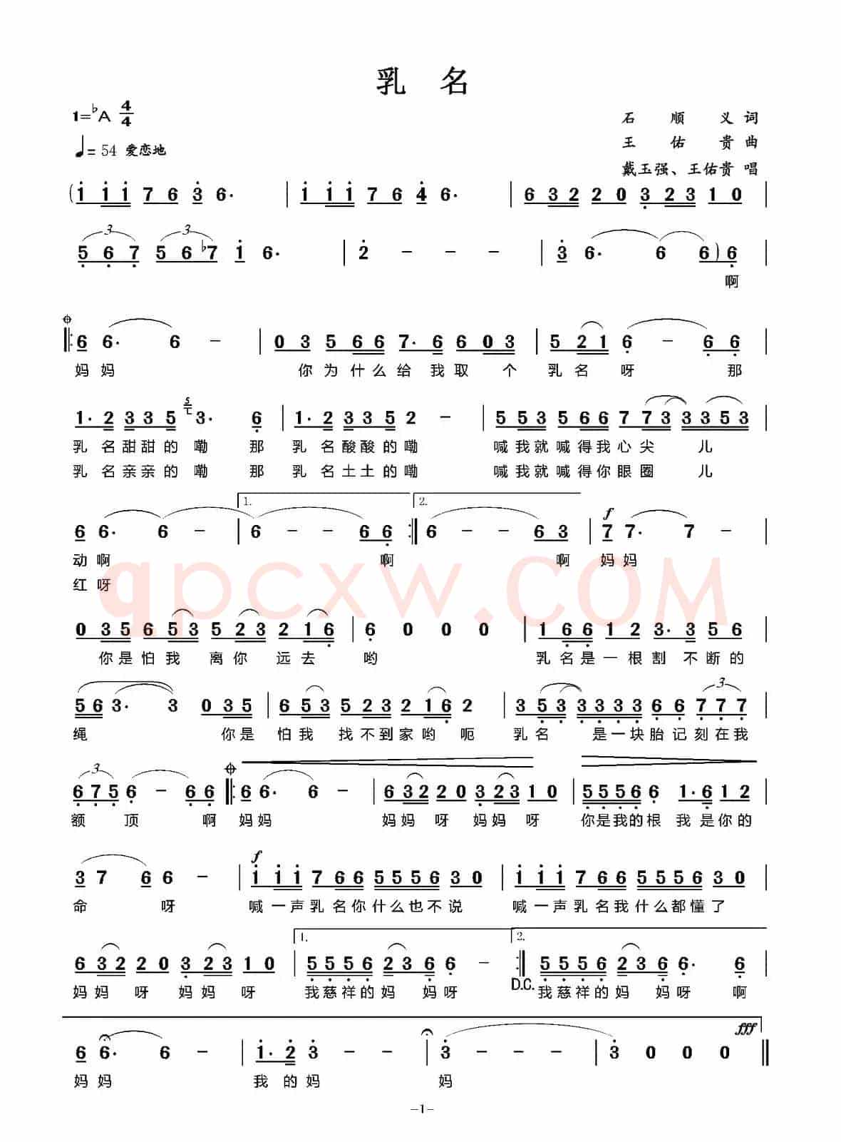 乳名（石顺义词 王佑贵曲）