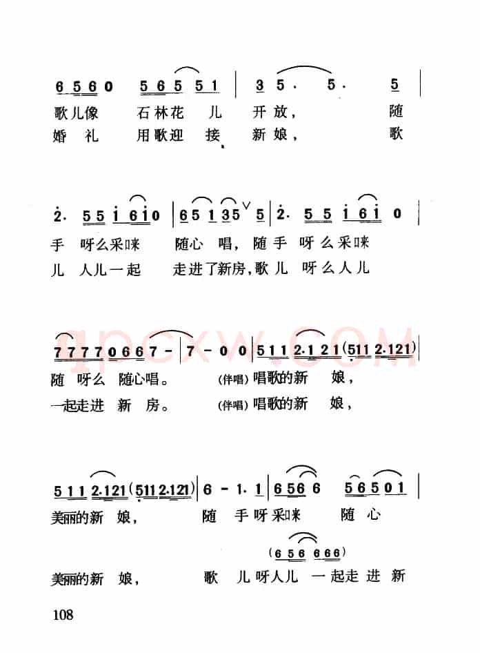 唱歌的新娘