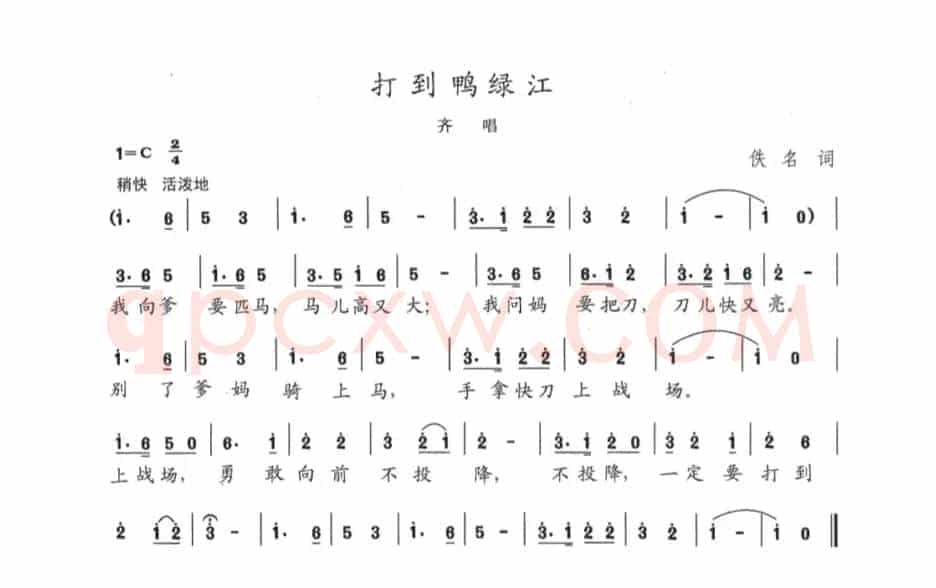 打到鸭绿江