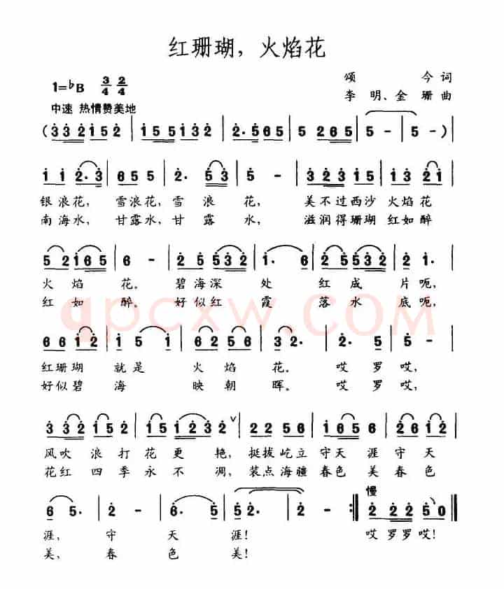 红珊瑚，火焰花