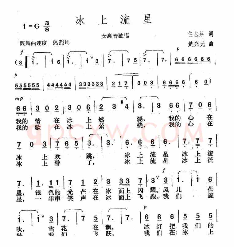冰上流星