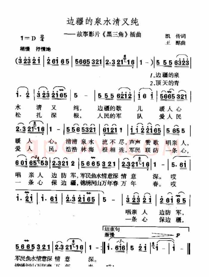 边疆的泉水清又纯