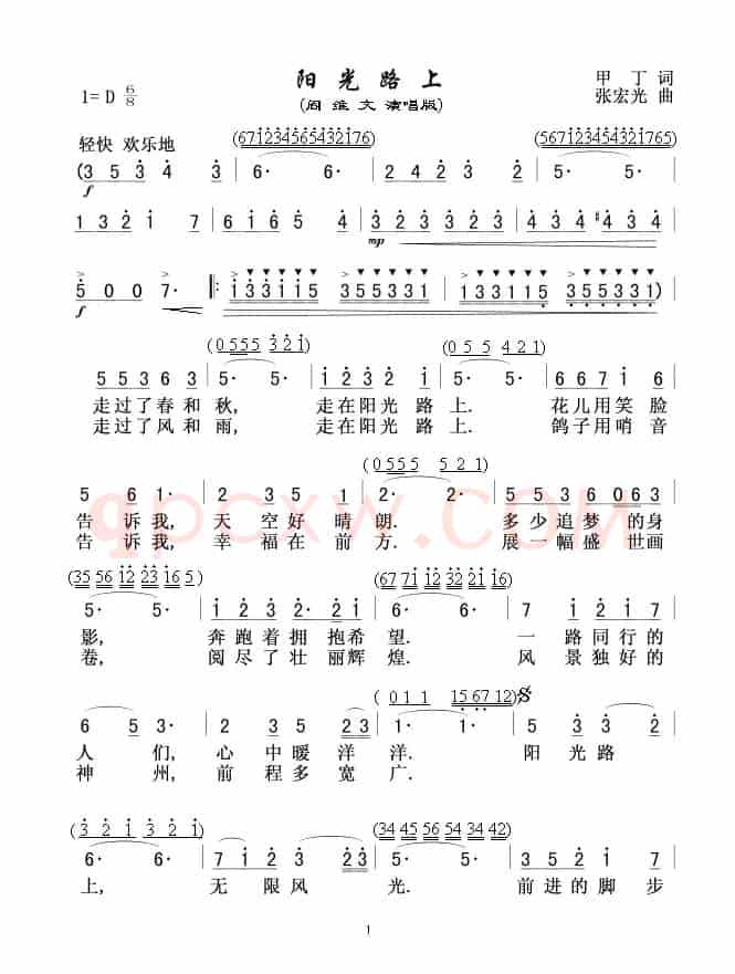 阳光路上（阎维文版）