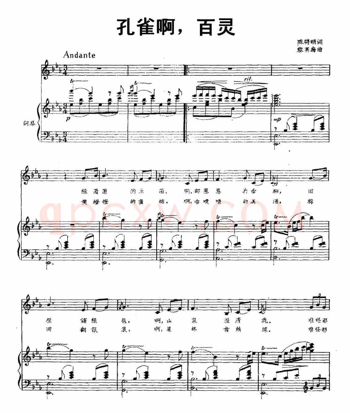 孔雀啊，百灵（正谱）