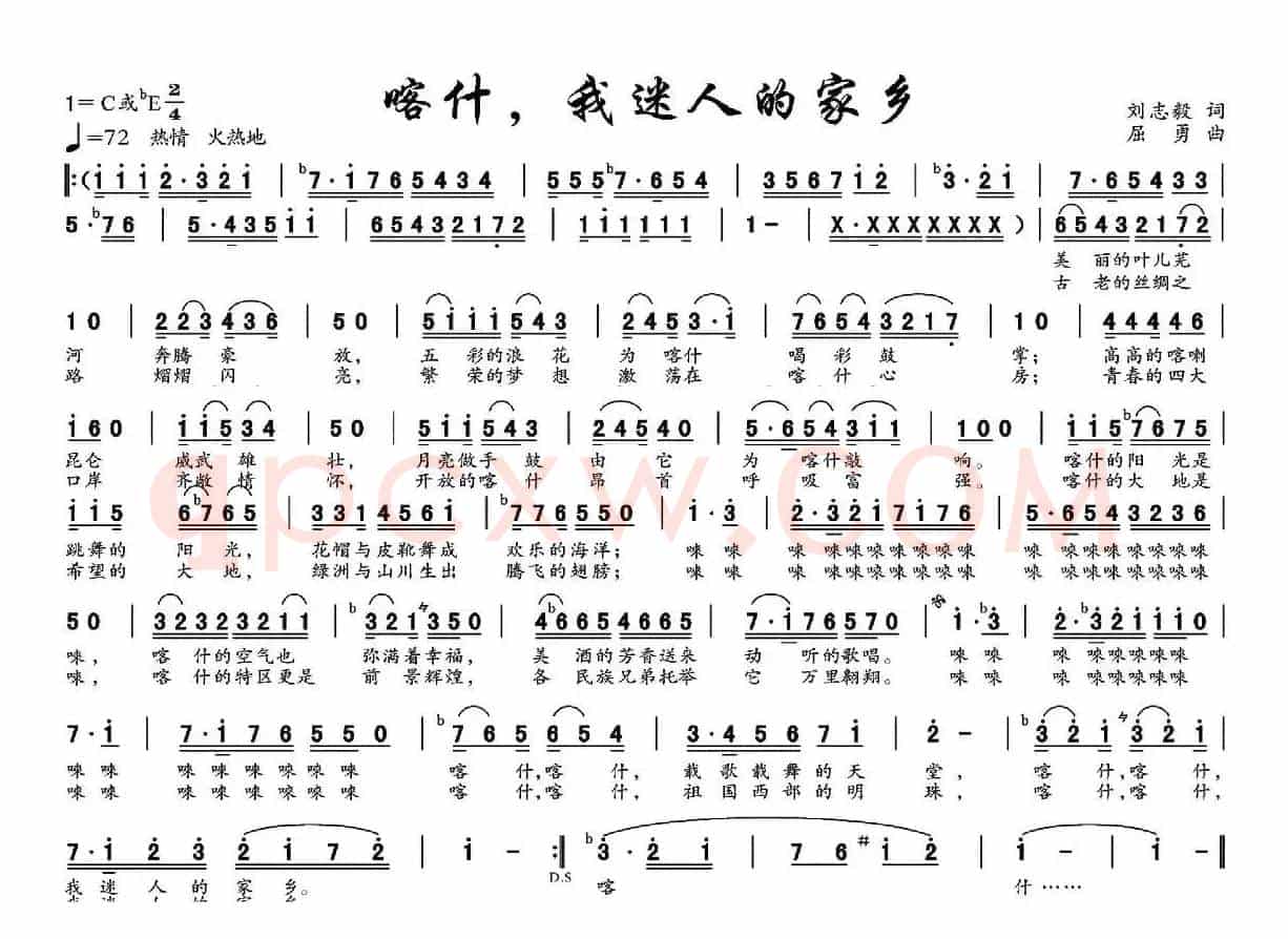 喀什，我迷人的家乡（刘志毅词 屈勇曲）