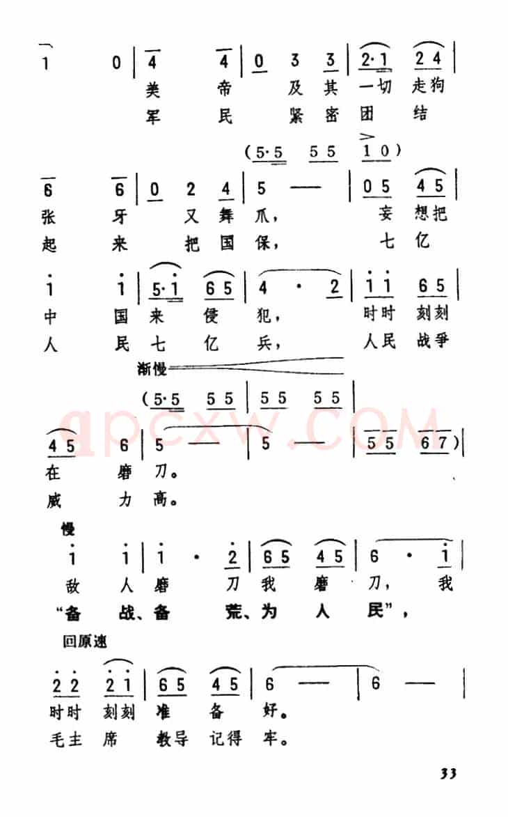 敌人磨刀我磨刀