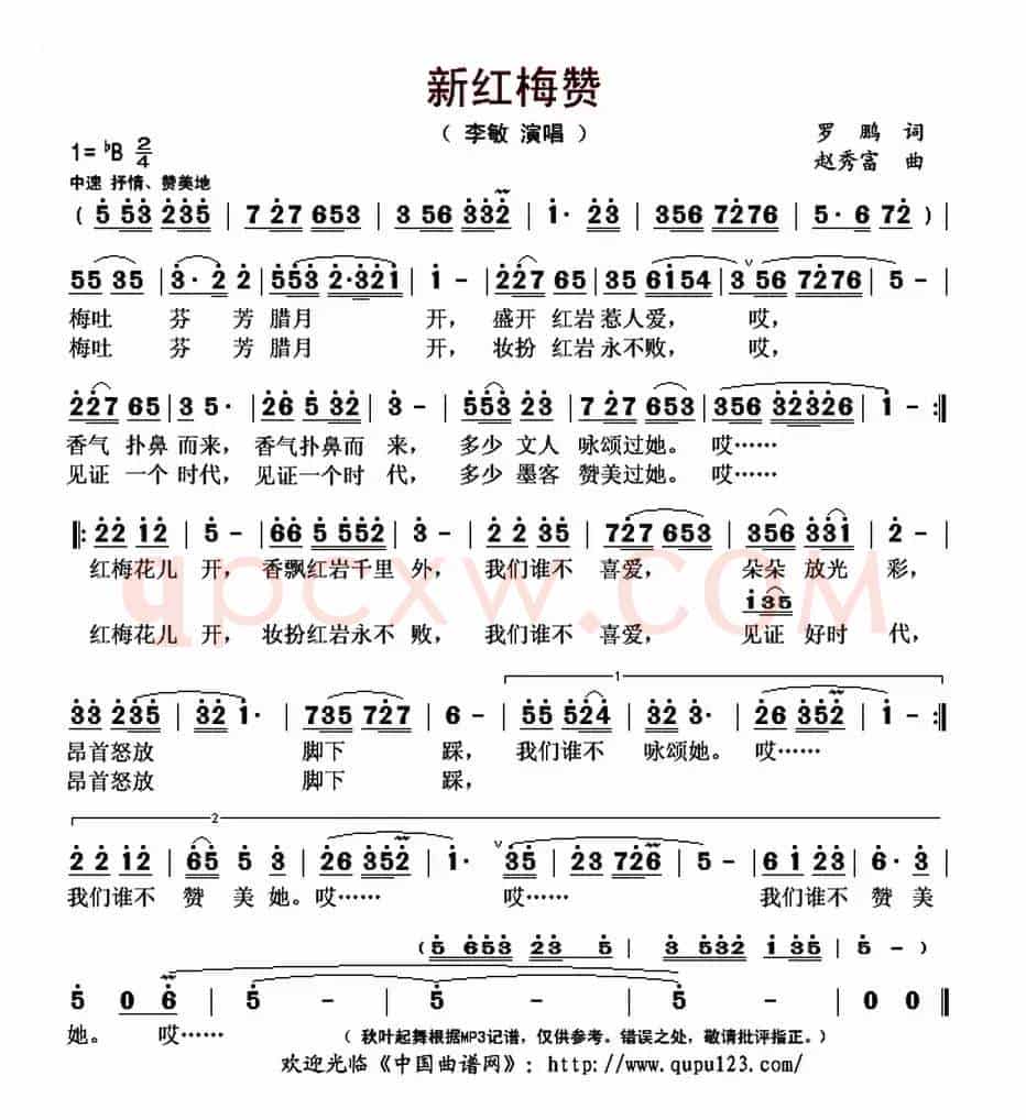新红梅赞