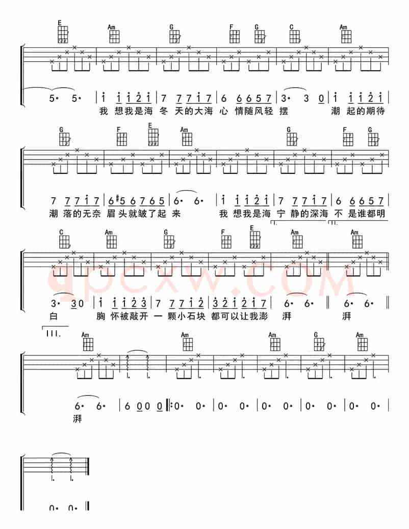 我想我是海（ukulele四线谱）
