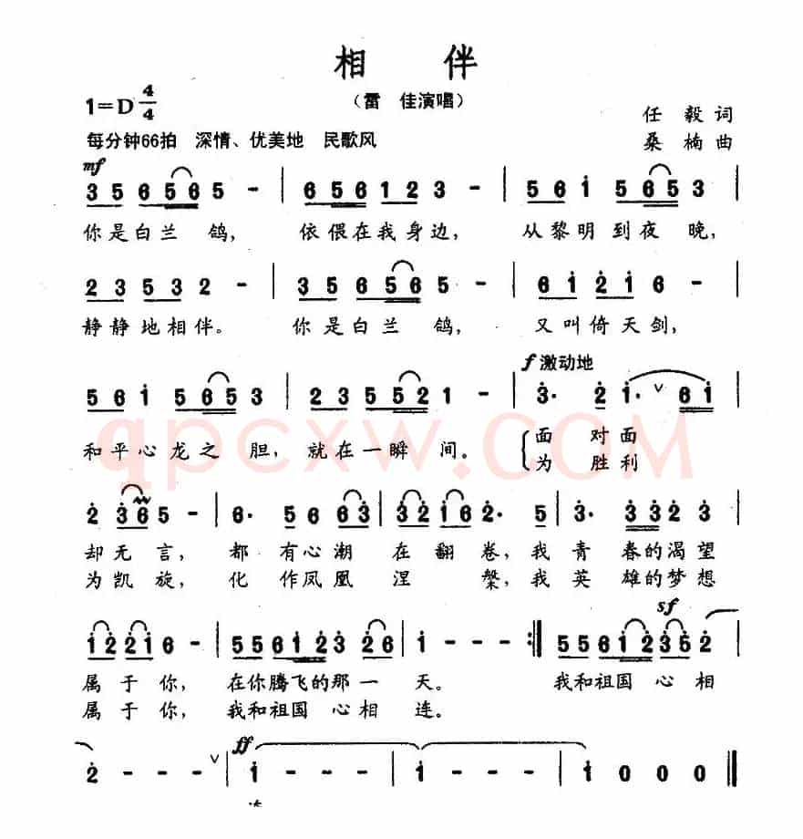 相伴