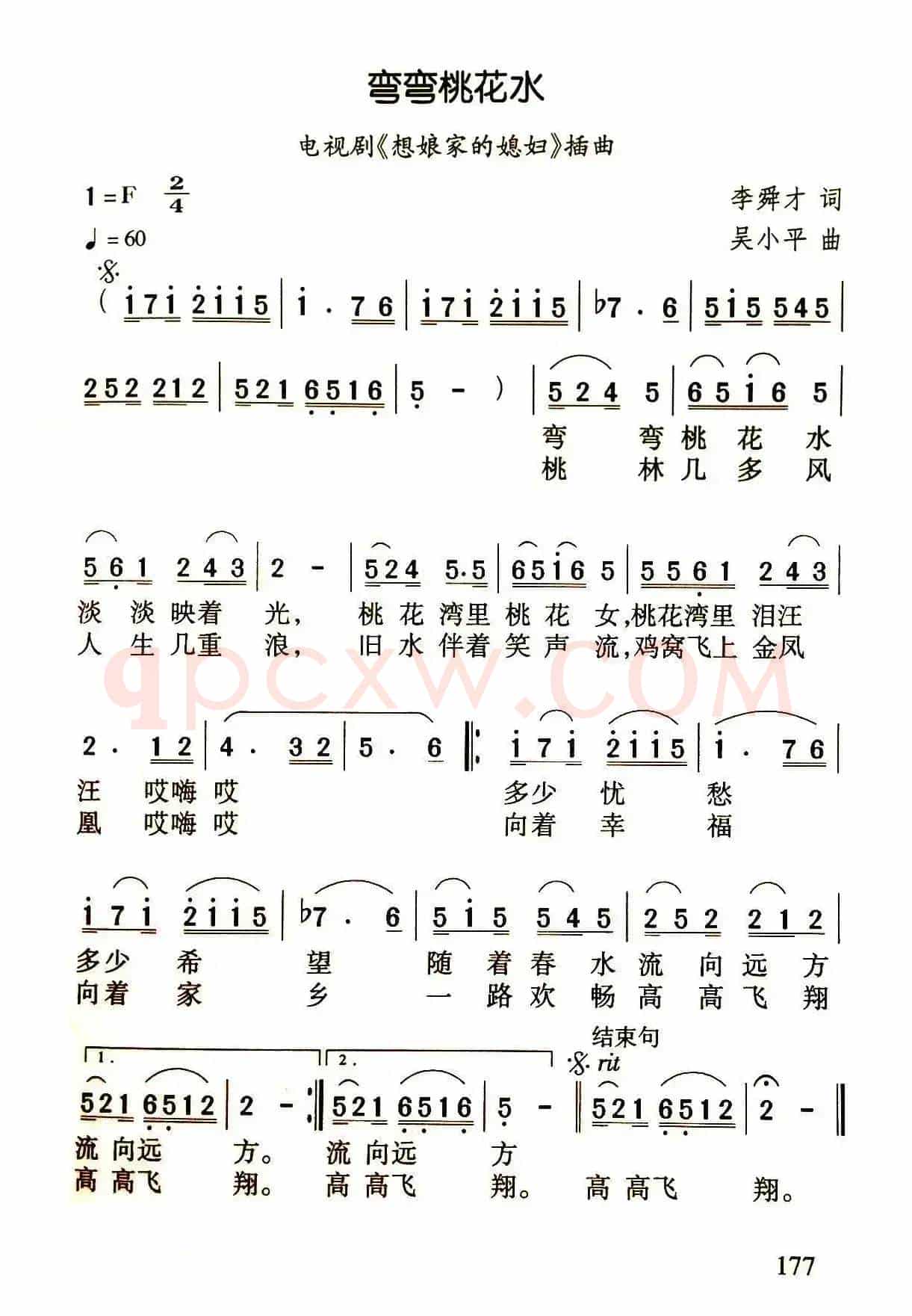 弯弯桃花水（电视剧《想娘家的媳妇》插曲）