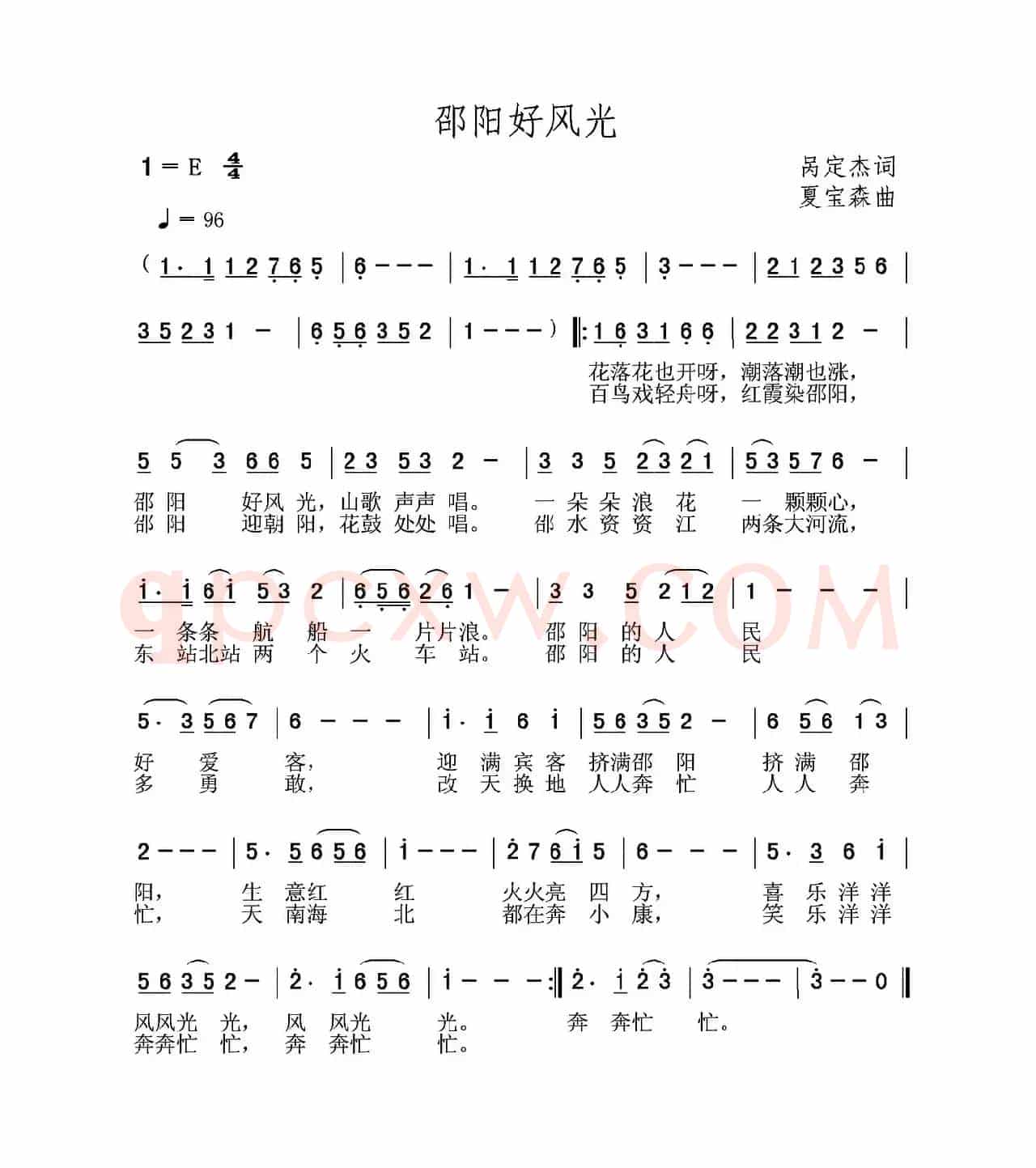 邵阳好风光