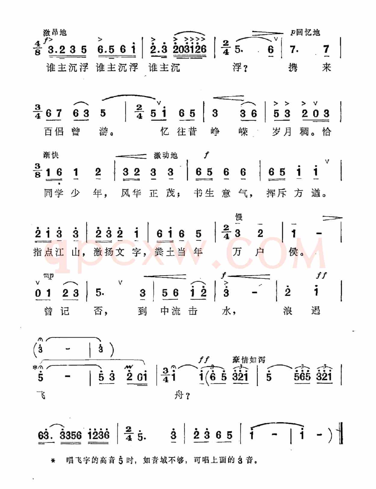 沁园春·长沙