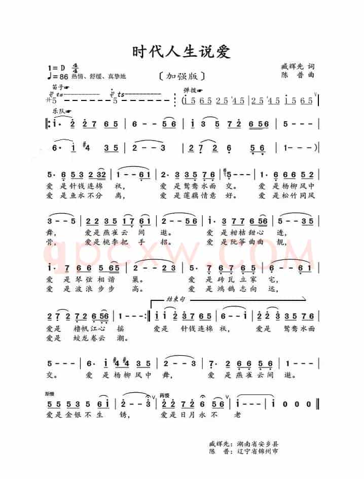 时代人生说爱（加强版）