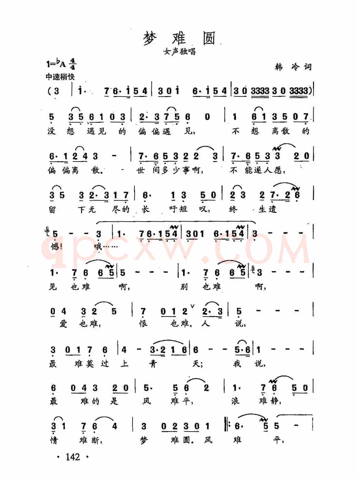 田光歌曲选-100梦难圆