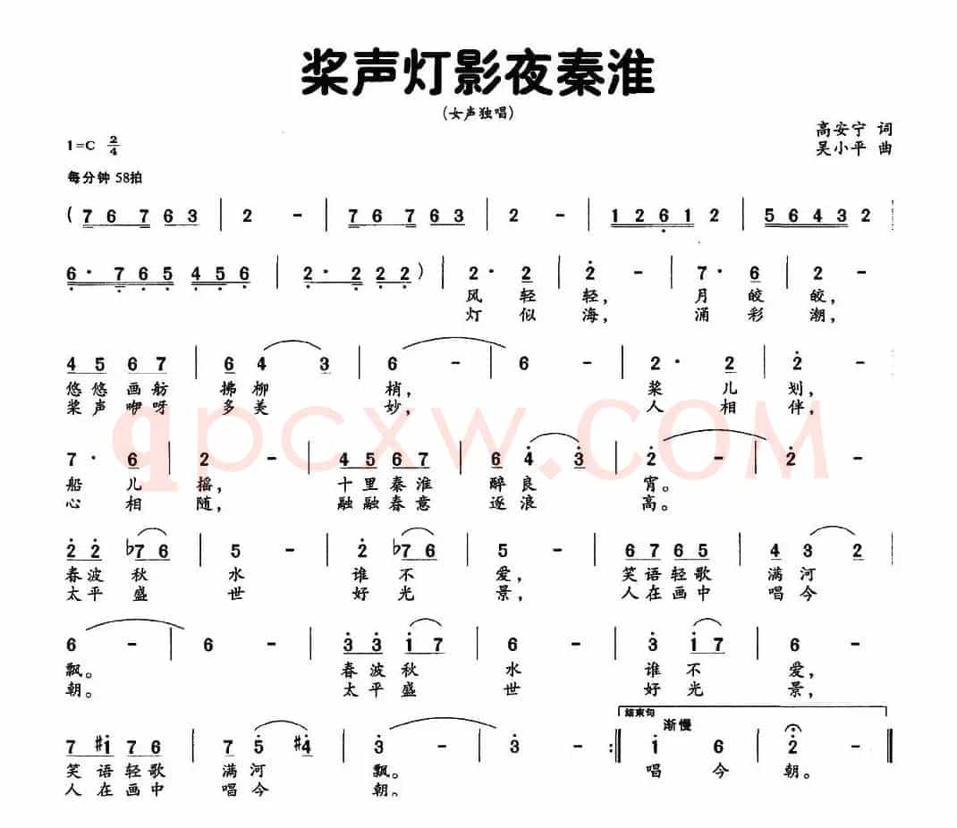 桨声灯影夜秦淮（高安宁词 吴小平曲）