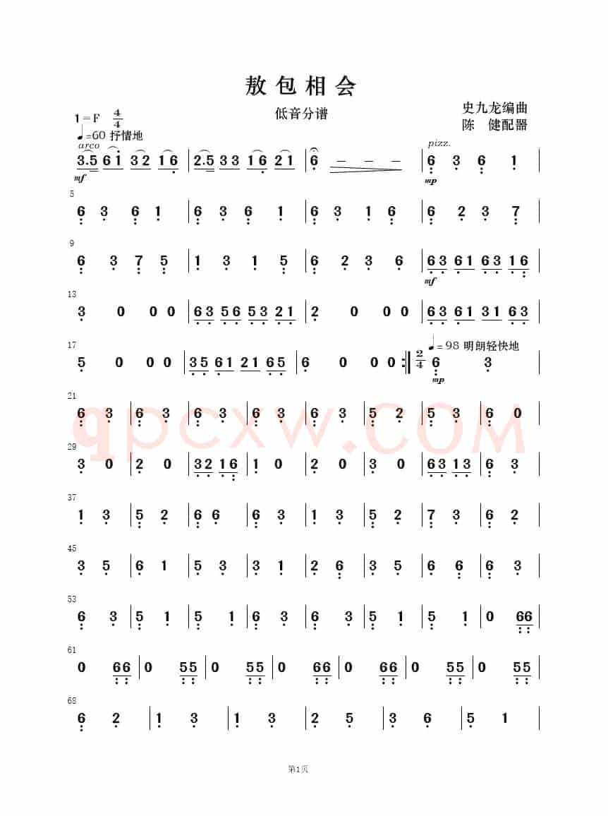 敖包相会（民乐合奏）