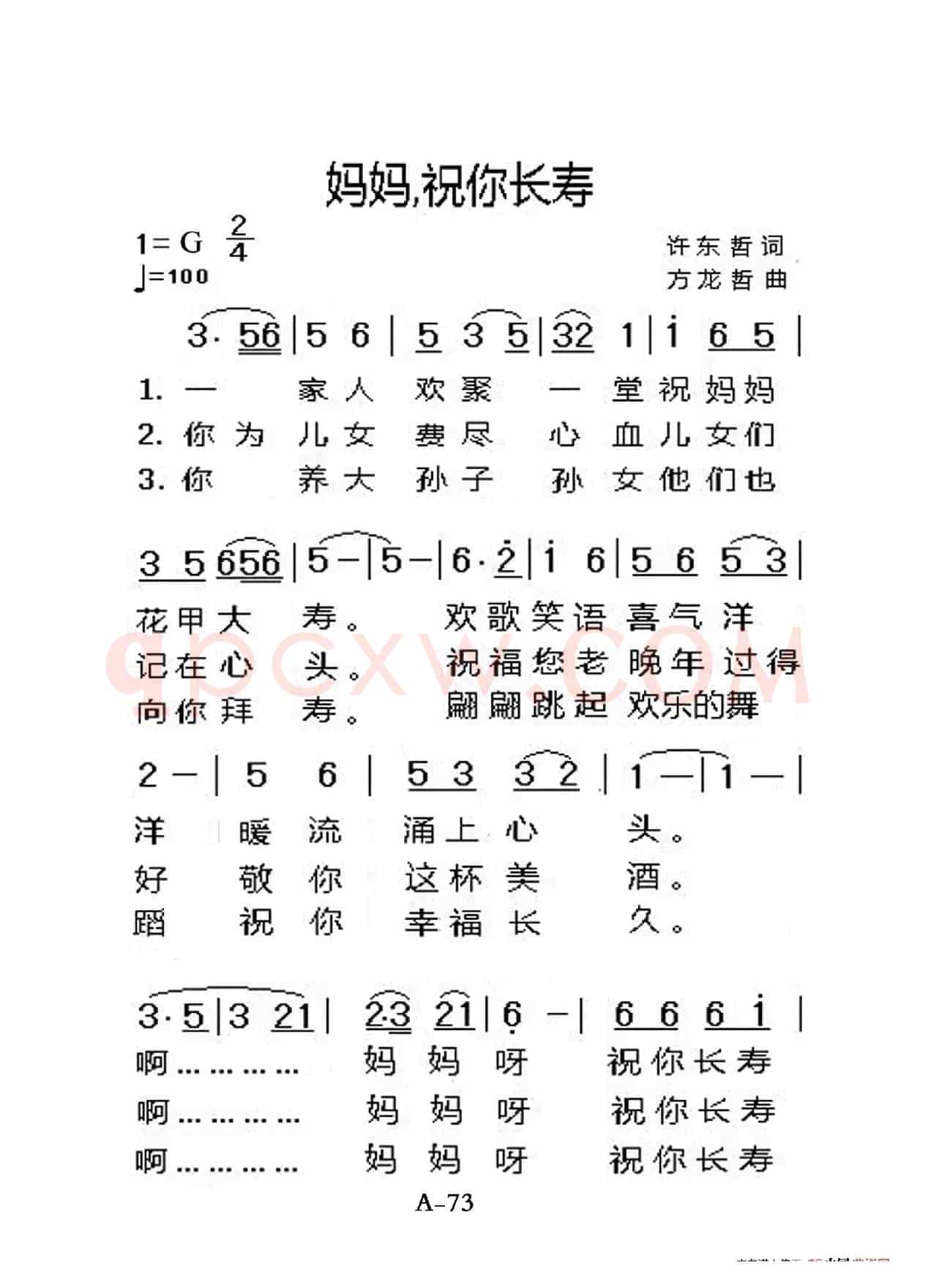 妈妈祝你长寿（老人适用）