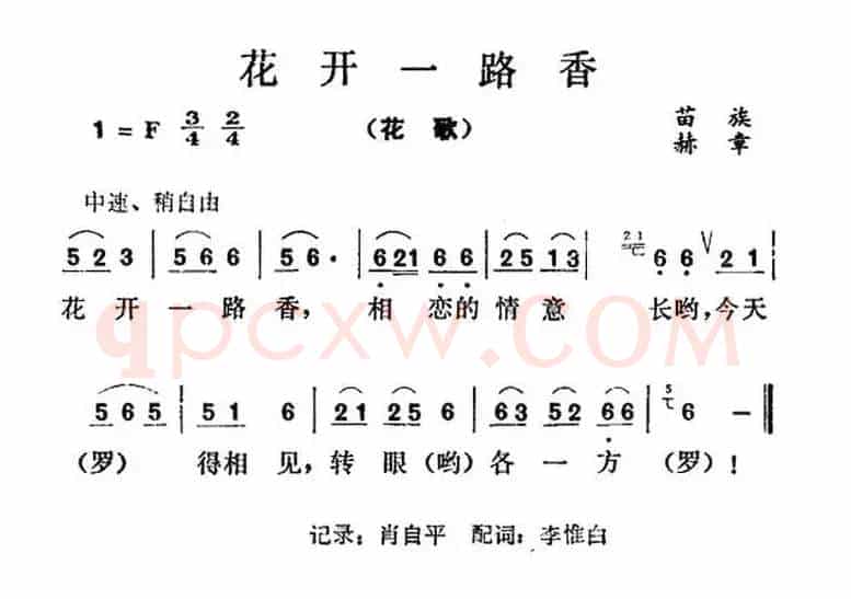 花开一路香