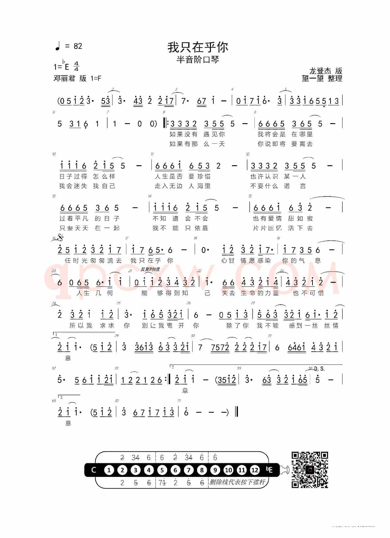 我只在乎你 -Eb- 首调简谱(半音阶口琴)