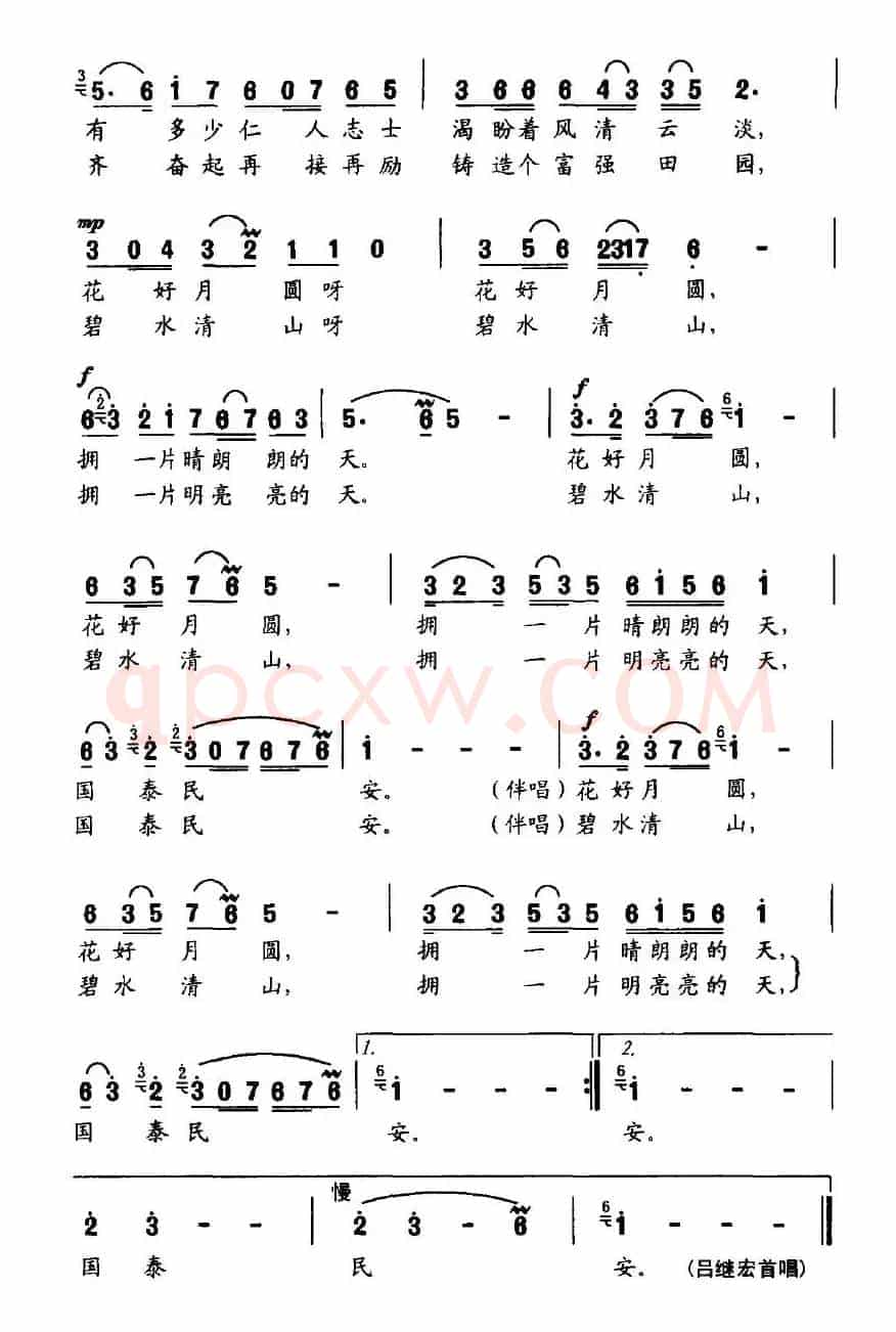 国泰民安（阎肃词 邵智敏曲）