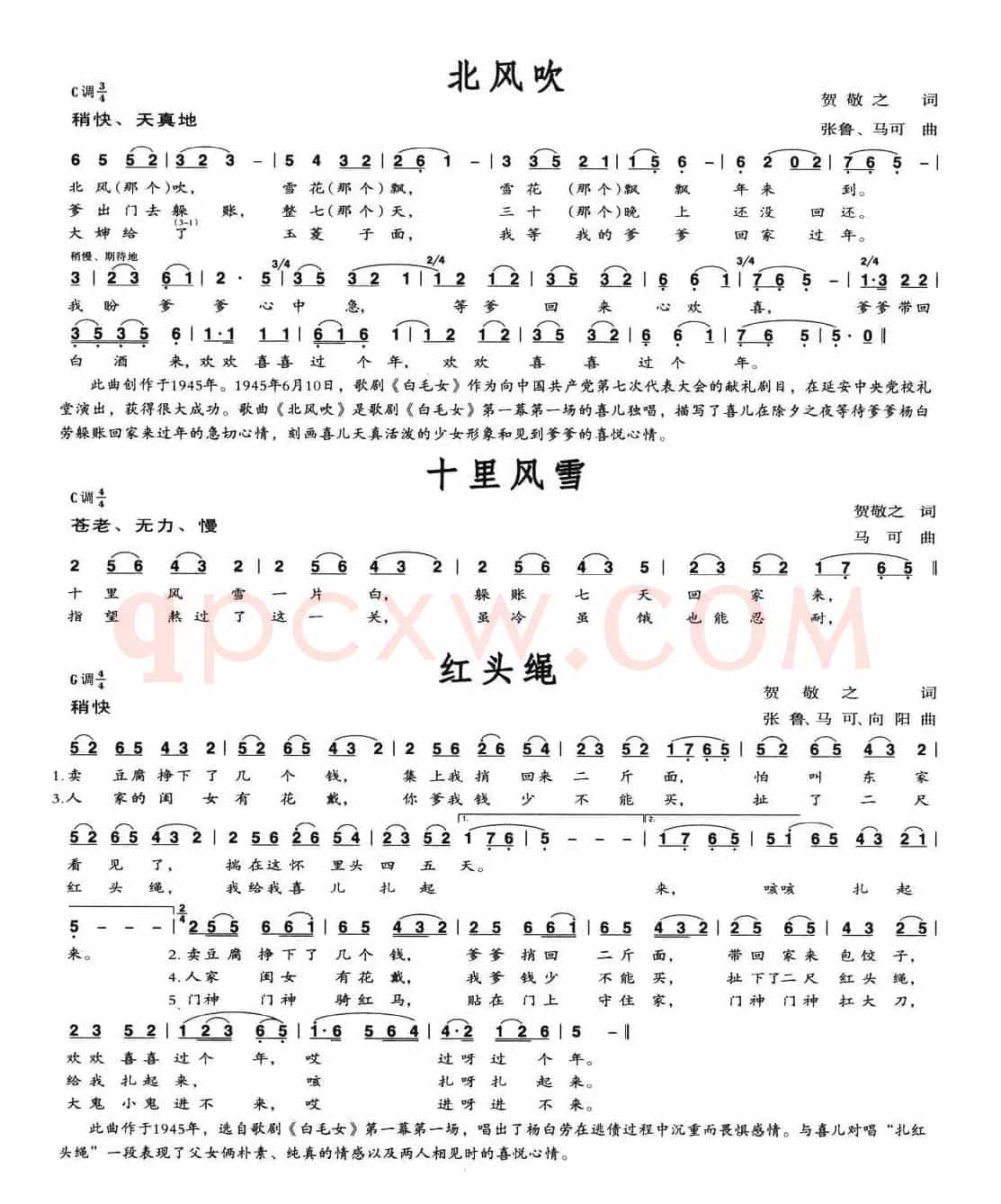 歌剧《白毛女》选曲：北风吹、十里风雪、红头绳、