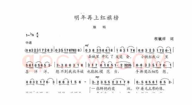 明年再上红旗榜