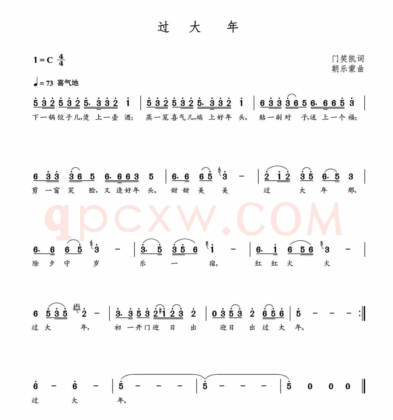 过大年(门笑凯词 朝乐蒙曲)