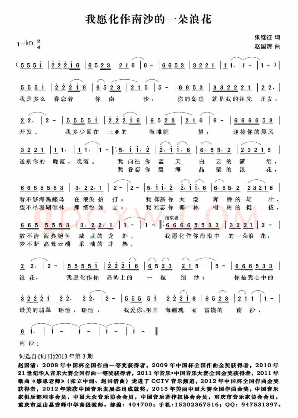 我愿化作南沙的一朵浪花（张继征词 赵国清曲）