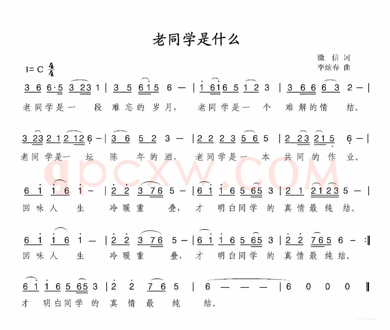 老同学是什么