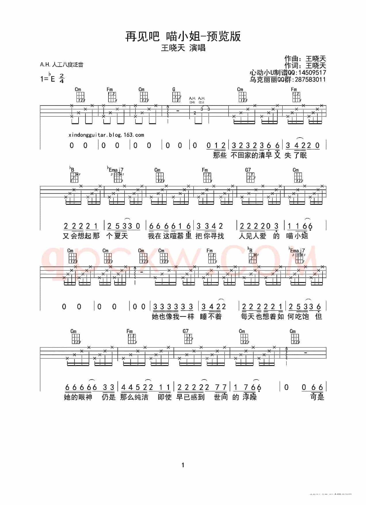 再见吧，喵小姐（ukulele四线谱（重制版））