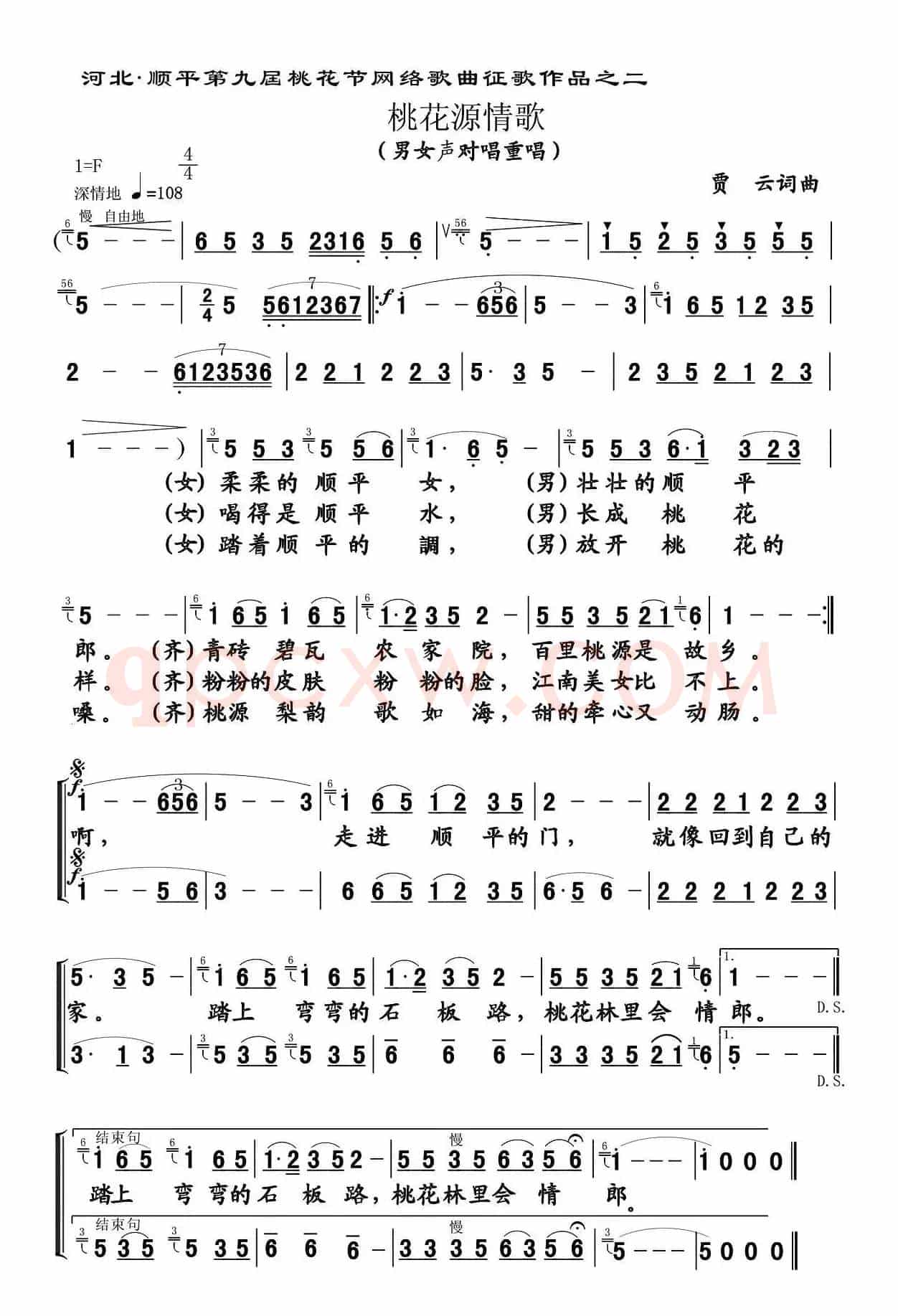 桃花源情歌(男女声对唱)