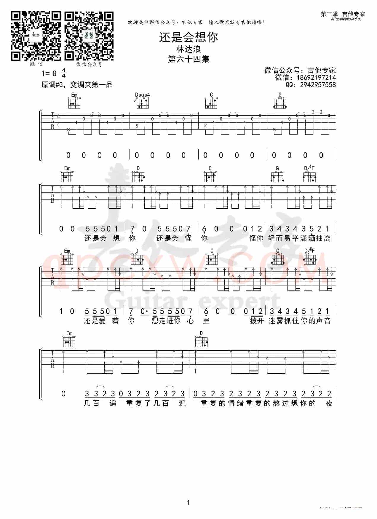 还是会想你（吉他谱）