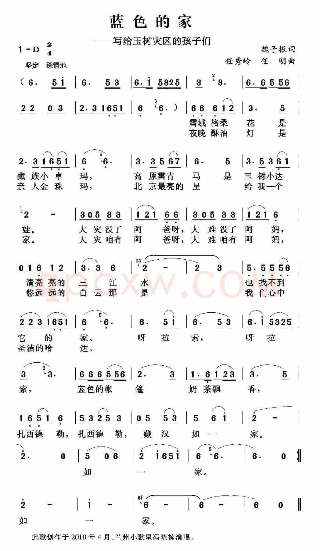 蓝色的家（赖子振词 任秀岭 任明曲）