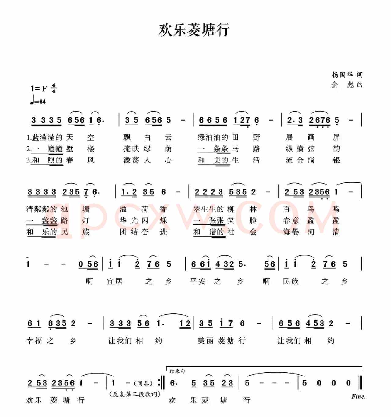欢乐菱塘行
