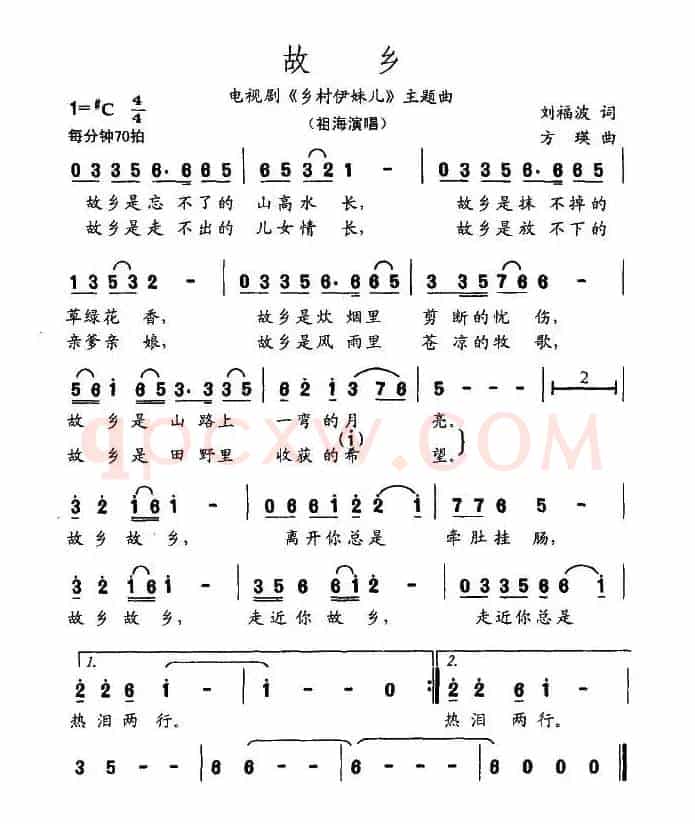 故乡（电视剧《乡村伊妹儿》主题歌）