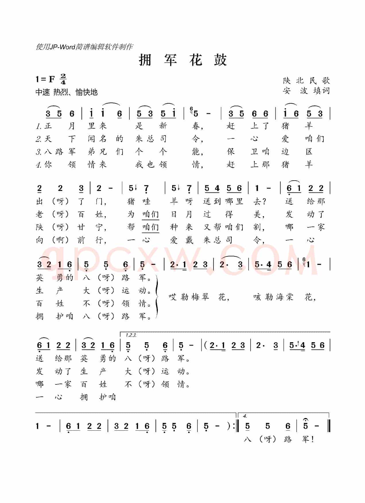 拥军花鼓(陕北民歌)