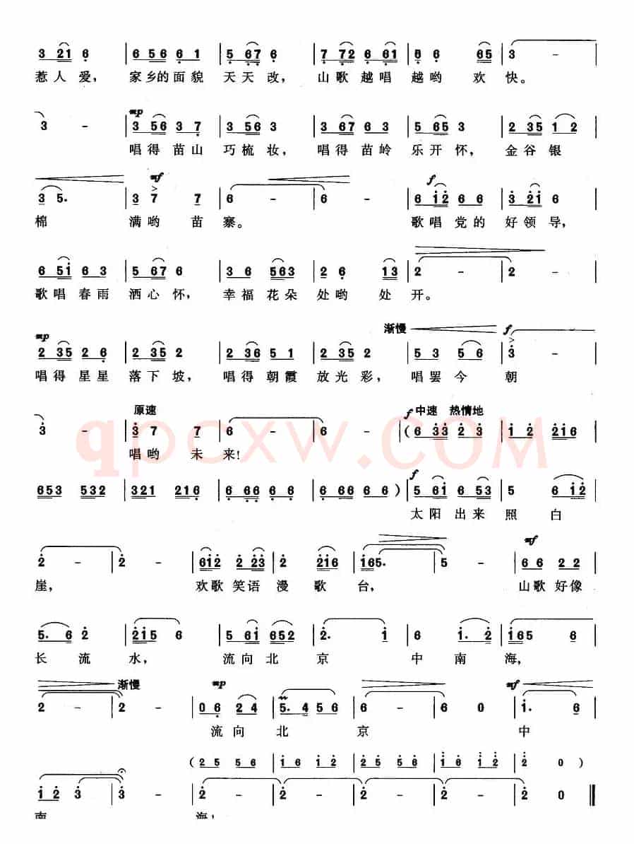 太阳出来照白岩(韩伟 词 施光南曲)
