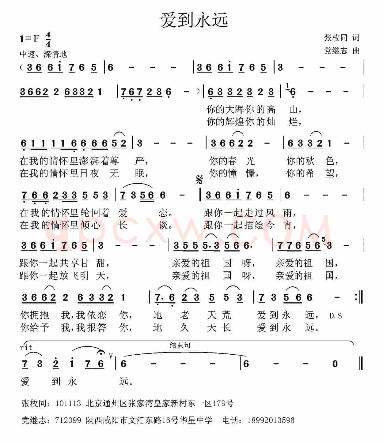 爱到永远（张枚同词 党继志曲）