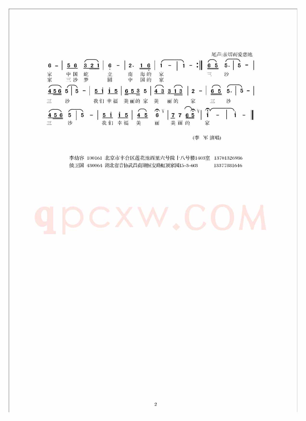 三沙梦，中国心（李幼容词 侯卫国曲）