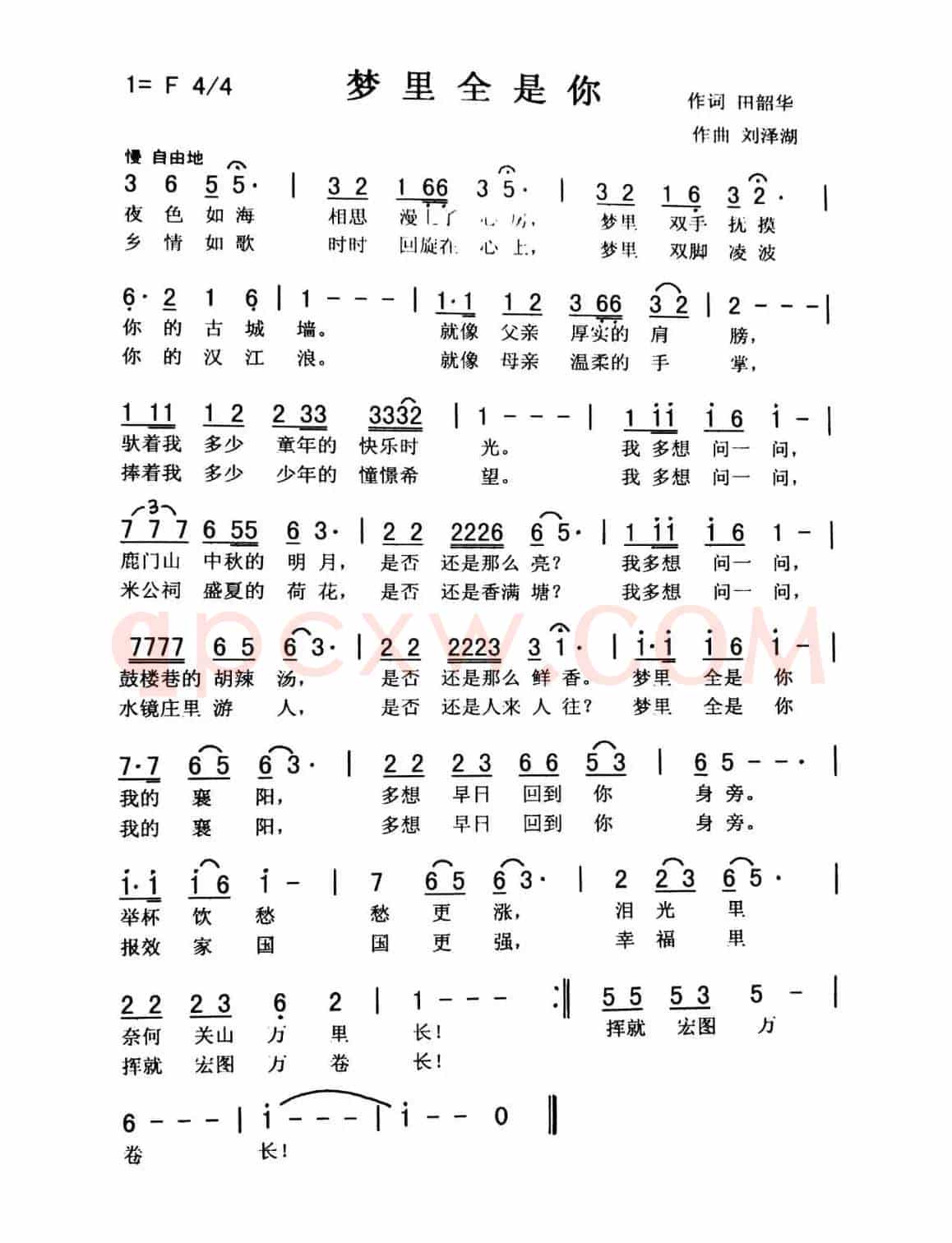 梦里全是你（秀兰）