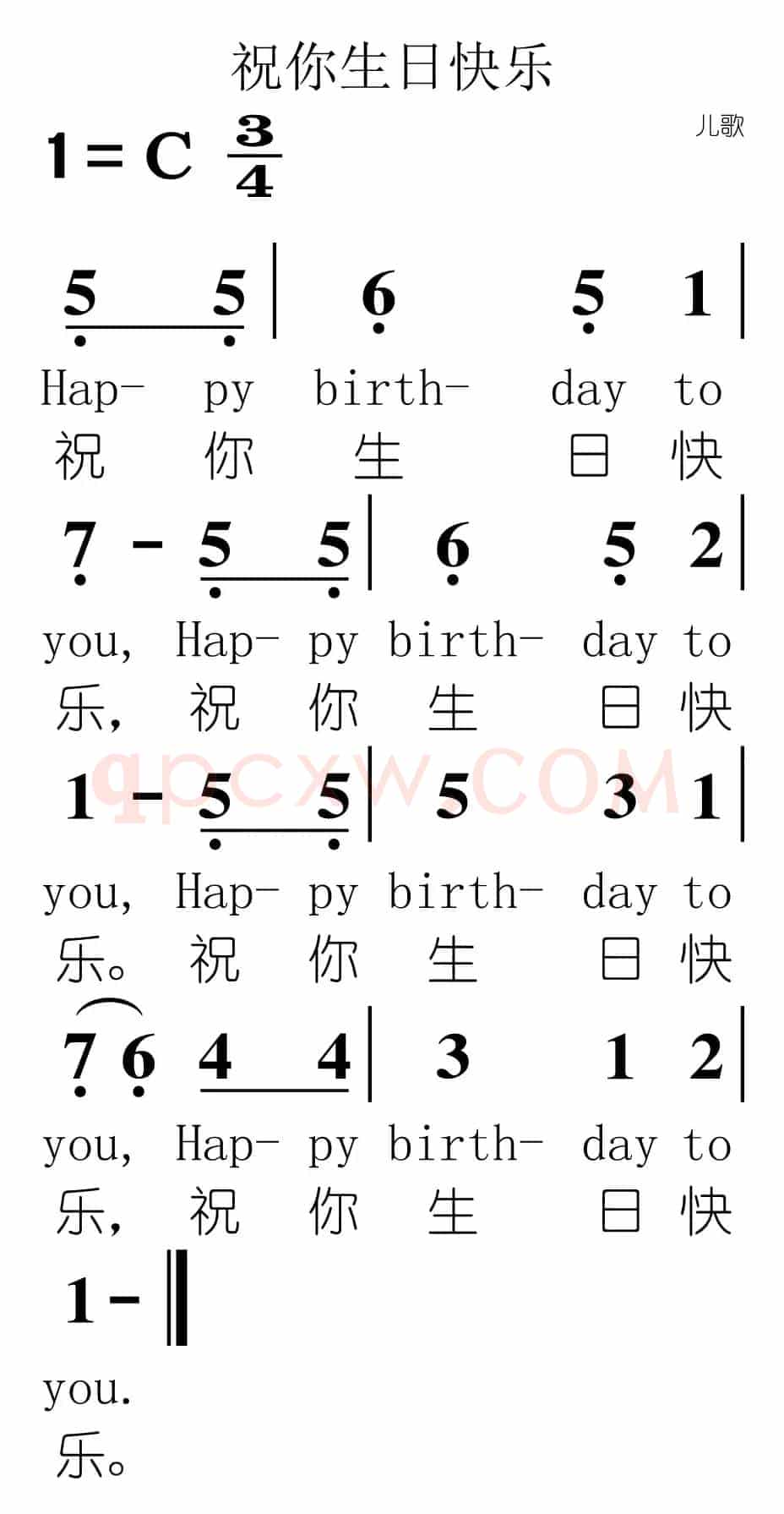 祝你生日快乐（适合手机）