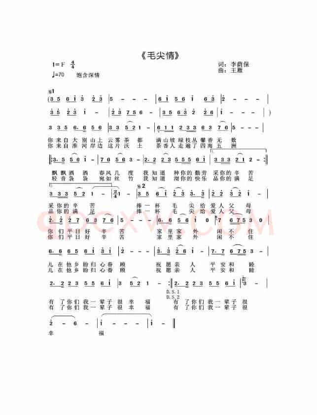 毛尖情（李荫保词 王雁曲）