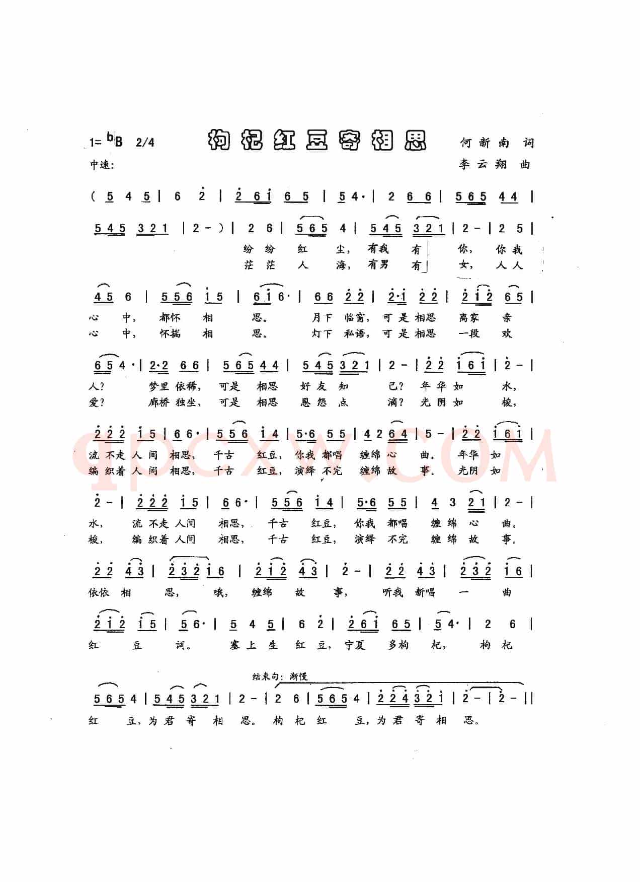 枸杞红豆寄相思（何新南词，李云翔曲）