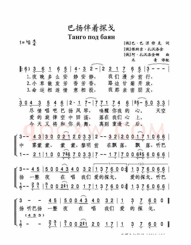 巴扬伴着探戈