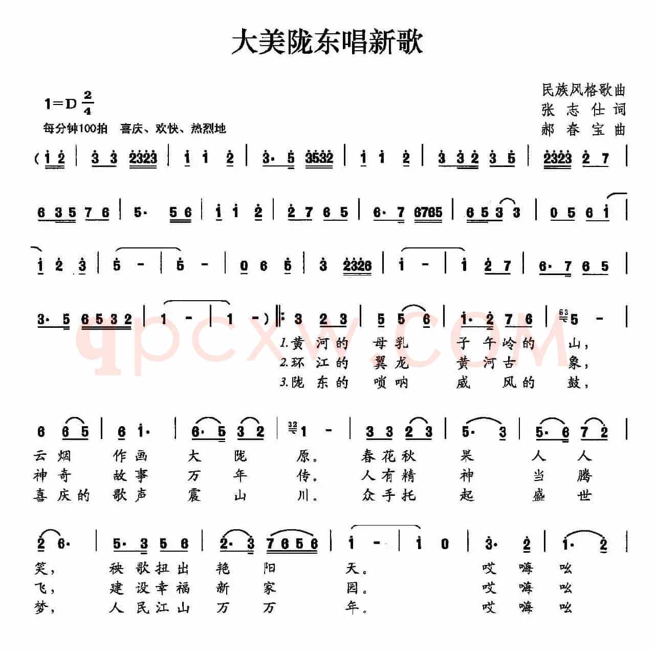 大美陇东唱新歌
