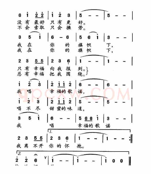 幸福歌谣（梁和平词 林泉曲）