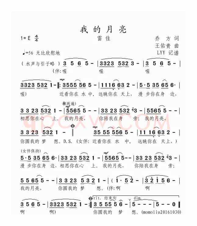 我的月亮（乔方词 王佑贵曲、独唱谱）