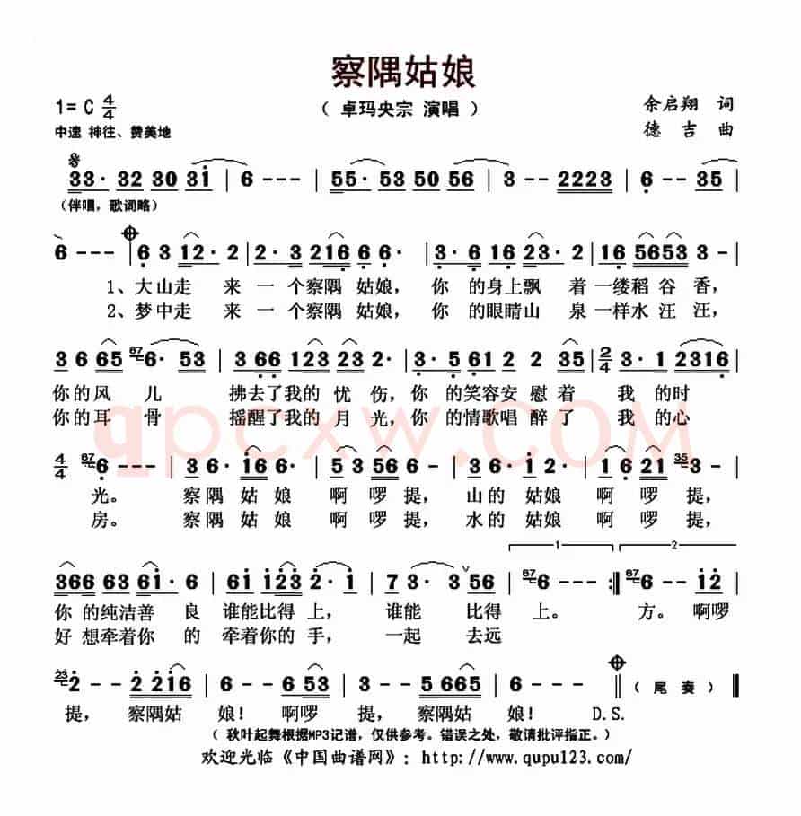 察隅姑娘