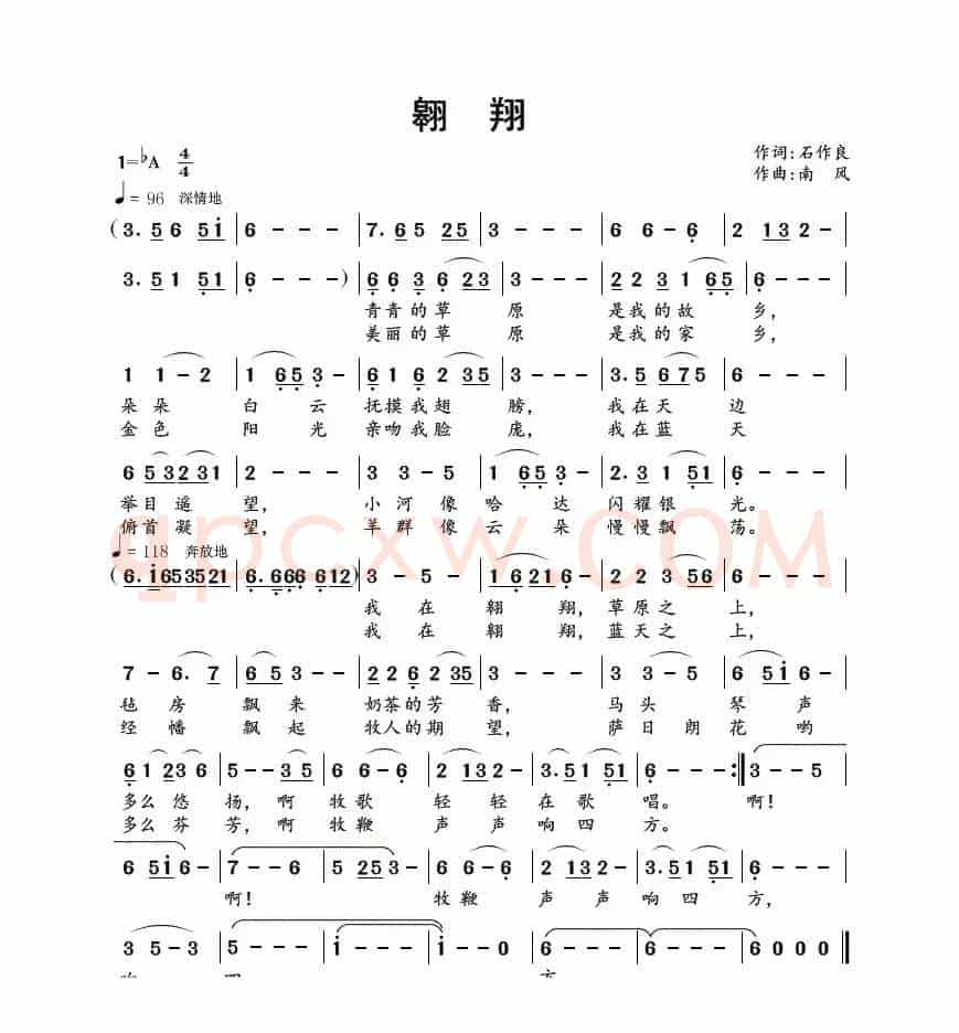 翱翔（石作良词 南风曲）