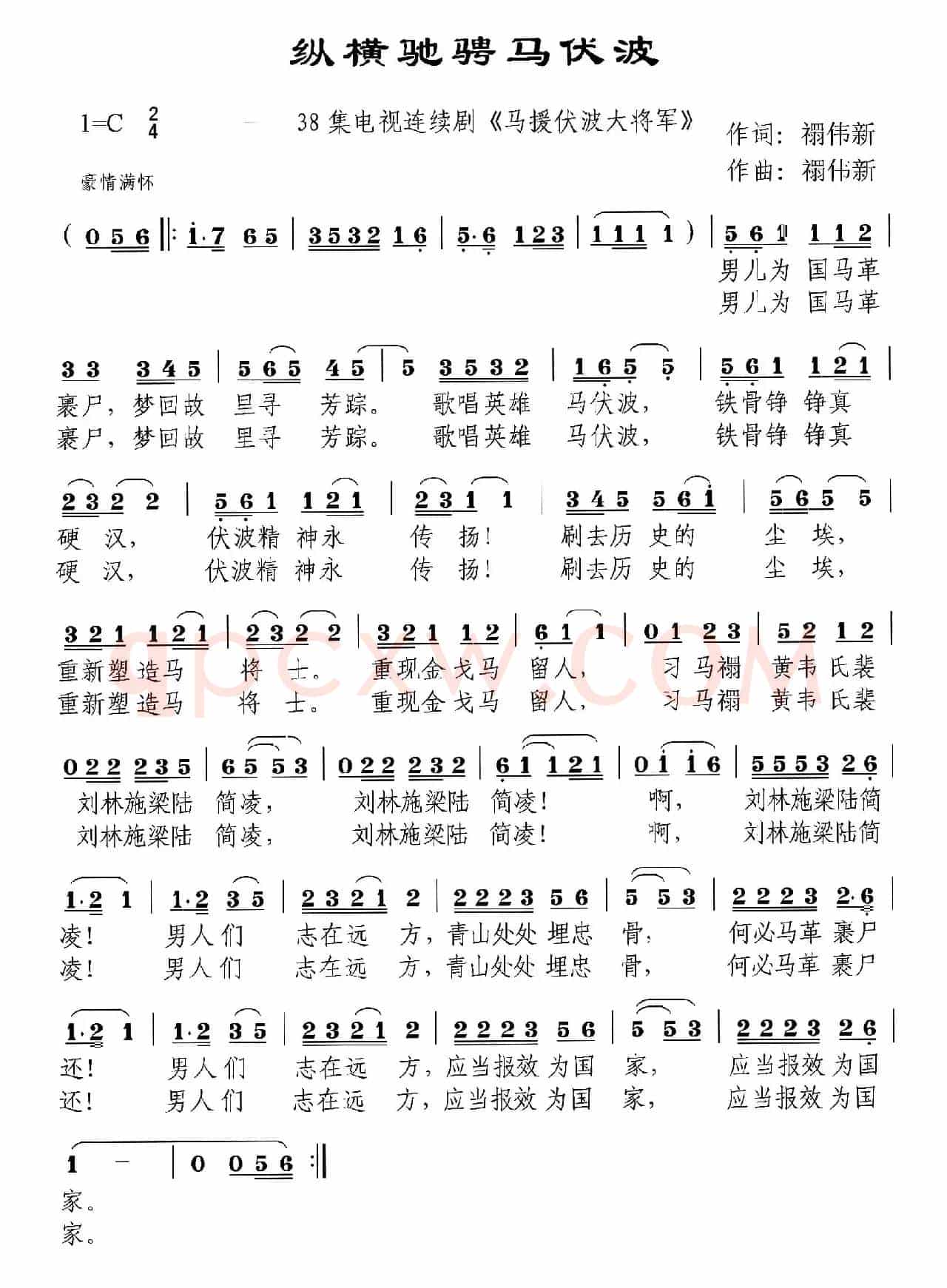 纵横驰骋马伏波（电视剧《马援伏波大将军》）